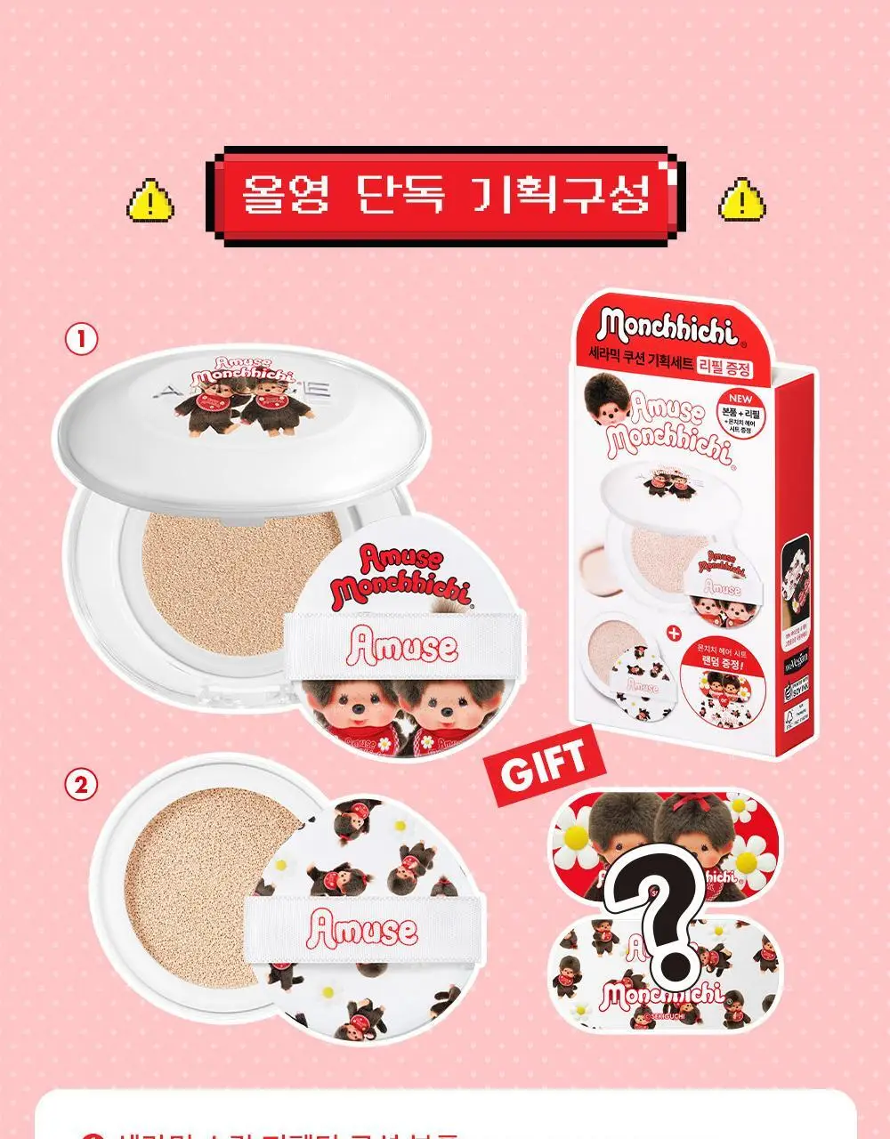 [몬치치 콜라보] 어뮤즈 세라믹 스킨 퍼펙터 쿠션 (리필+몬치치 헤어시트 증정) 상세페이지 7